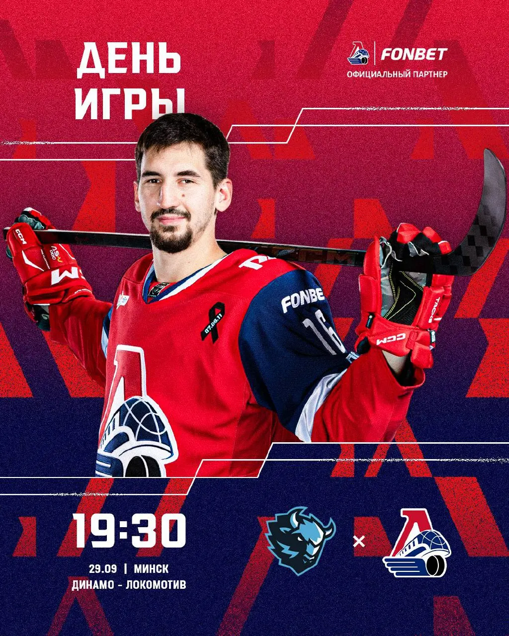 Первый зарубежный выезд в сезоне