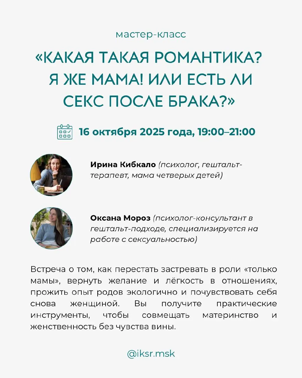 Психология для жизни - бесплатные просветительские встречи