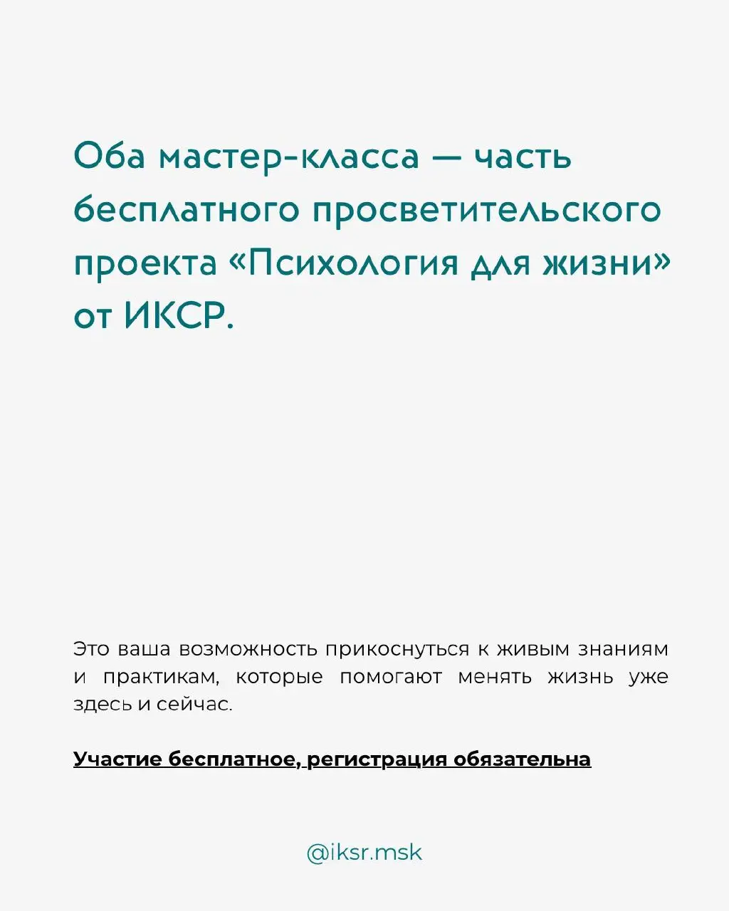 Психология для жизни - бесплатные просветительские встречи
