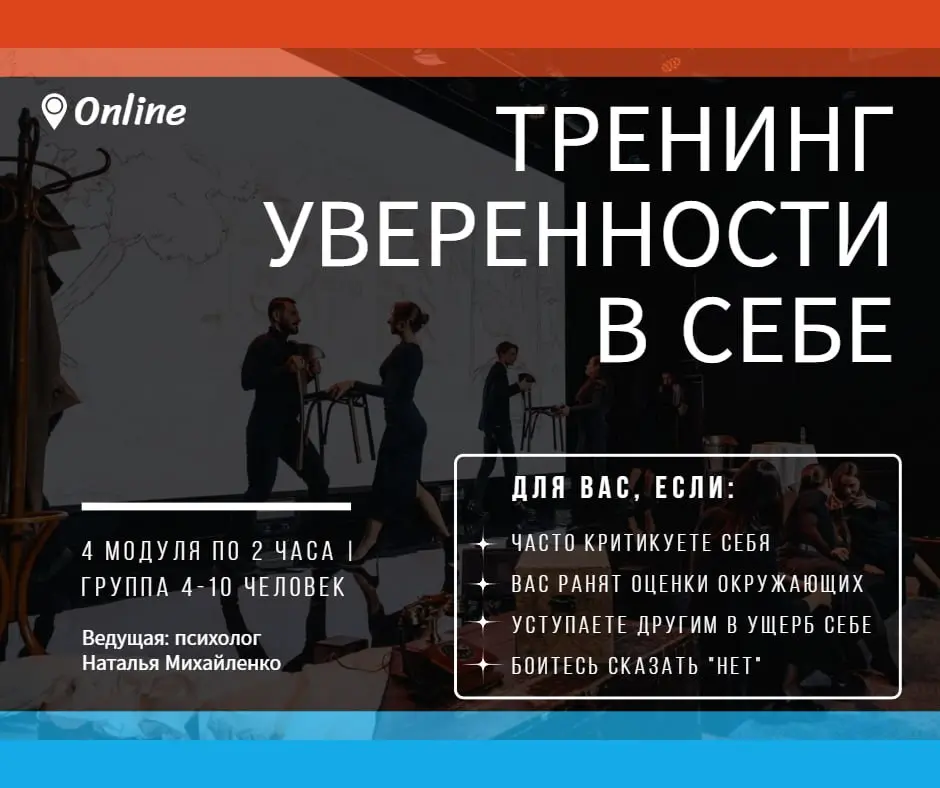 Тренинг навыков ассертивности и стрессоустойчивости для психологов и не только
