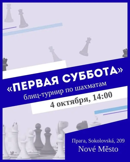 Шахматный блиц-турнир