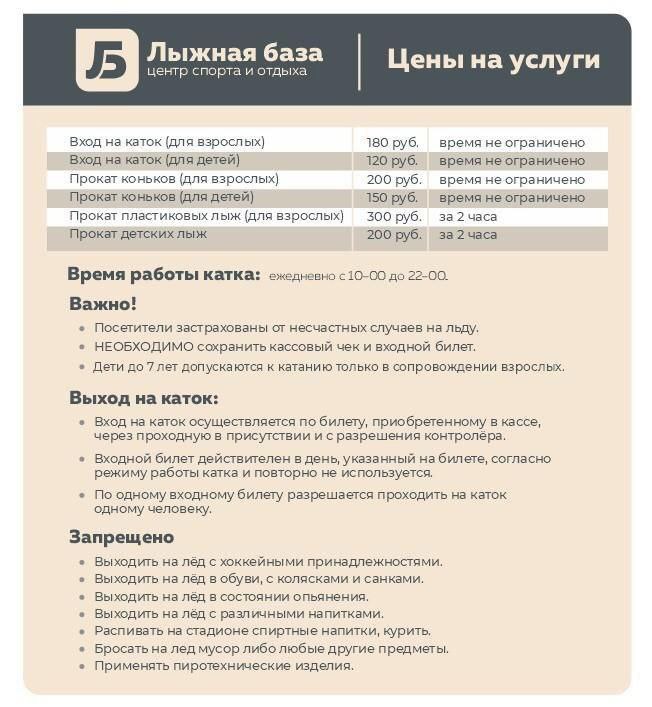 Каток на Северо-Западе