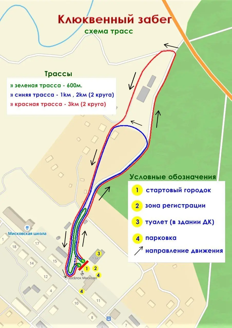 Клюквенный забег