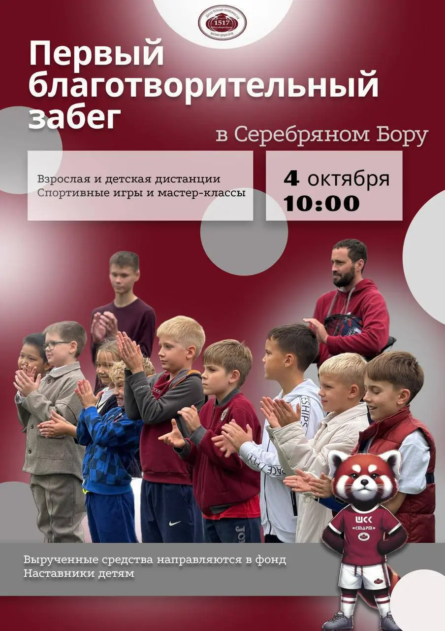 Первый благотворительный забег #школа1517