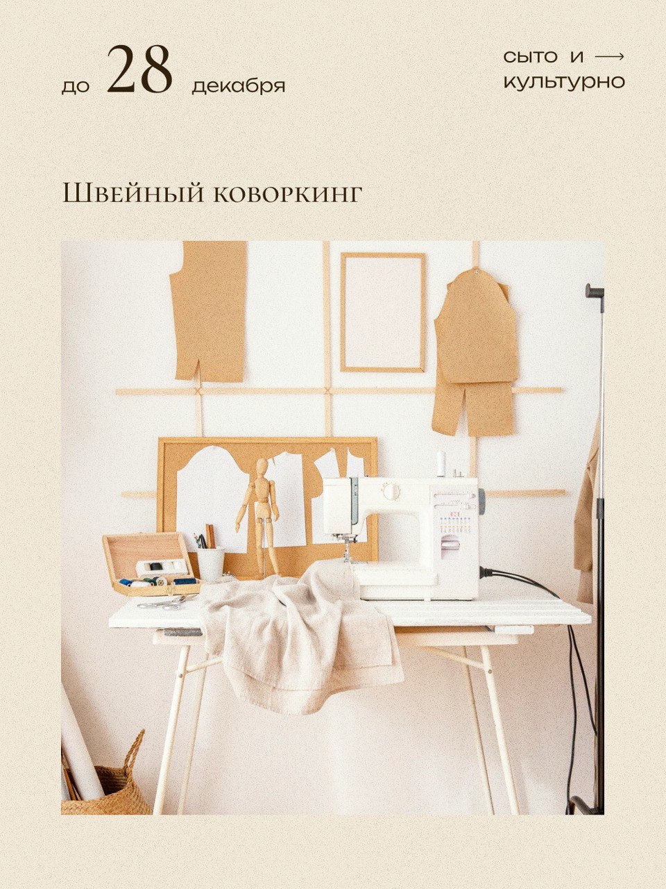 Швейный коворкинг