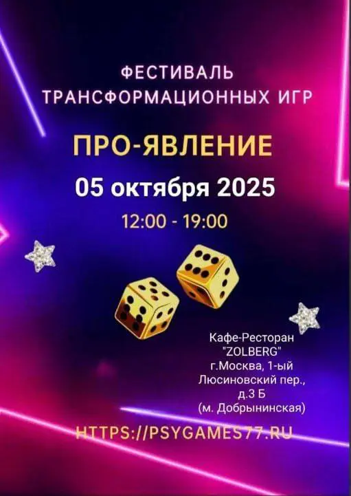 ПРО-ЯВЛЕНИЕ