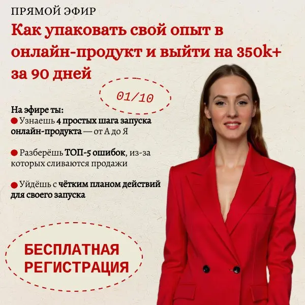 Прямой эфир #анонс