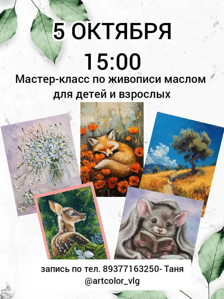 Мастер-класс по живописи маслом