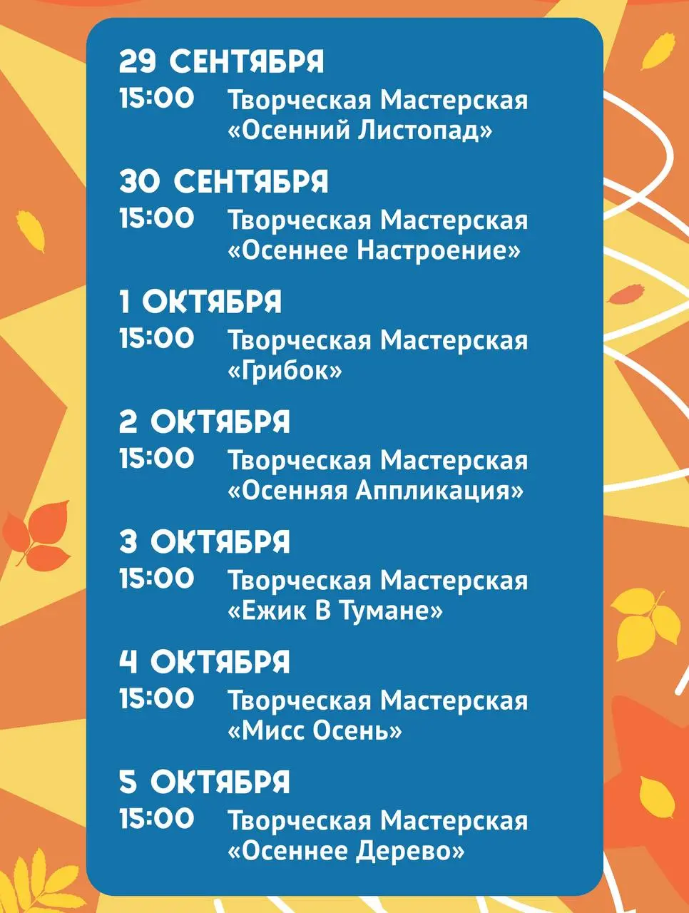 Осенний марафон творчества в центре «Время детства»