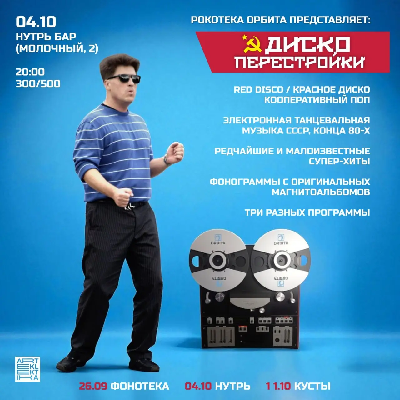 Диско Перестройки - Рокотека Орбита. Часть 2