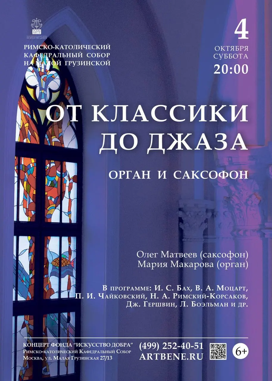 Международный день музыки. Великолепие барокко. Орган, флейта, оркестр