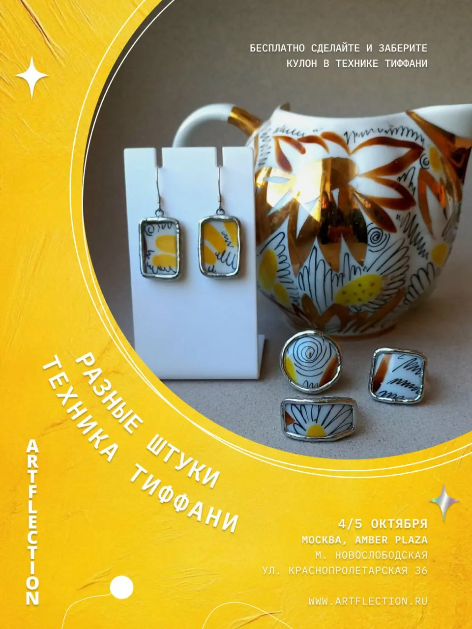 ARTFLECTION: Воркшопы и открытые мастерские на фестивале искусств & ремёсел 4-5 октября