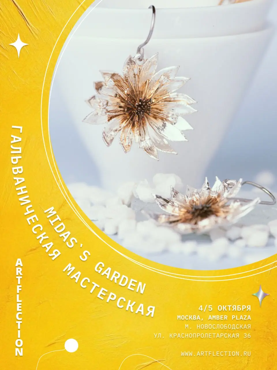 ARTFLECTION: Воркшопы и открытые мастерские на фестивале искусств & ремёсел 4-5 октября