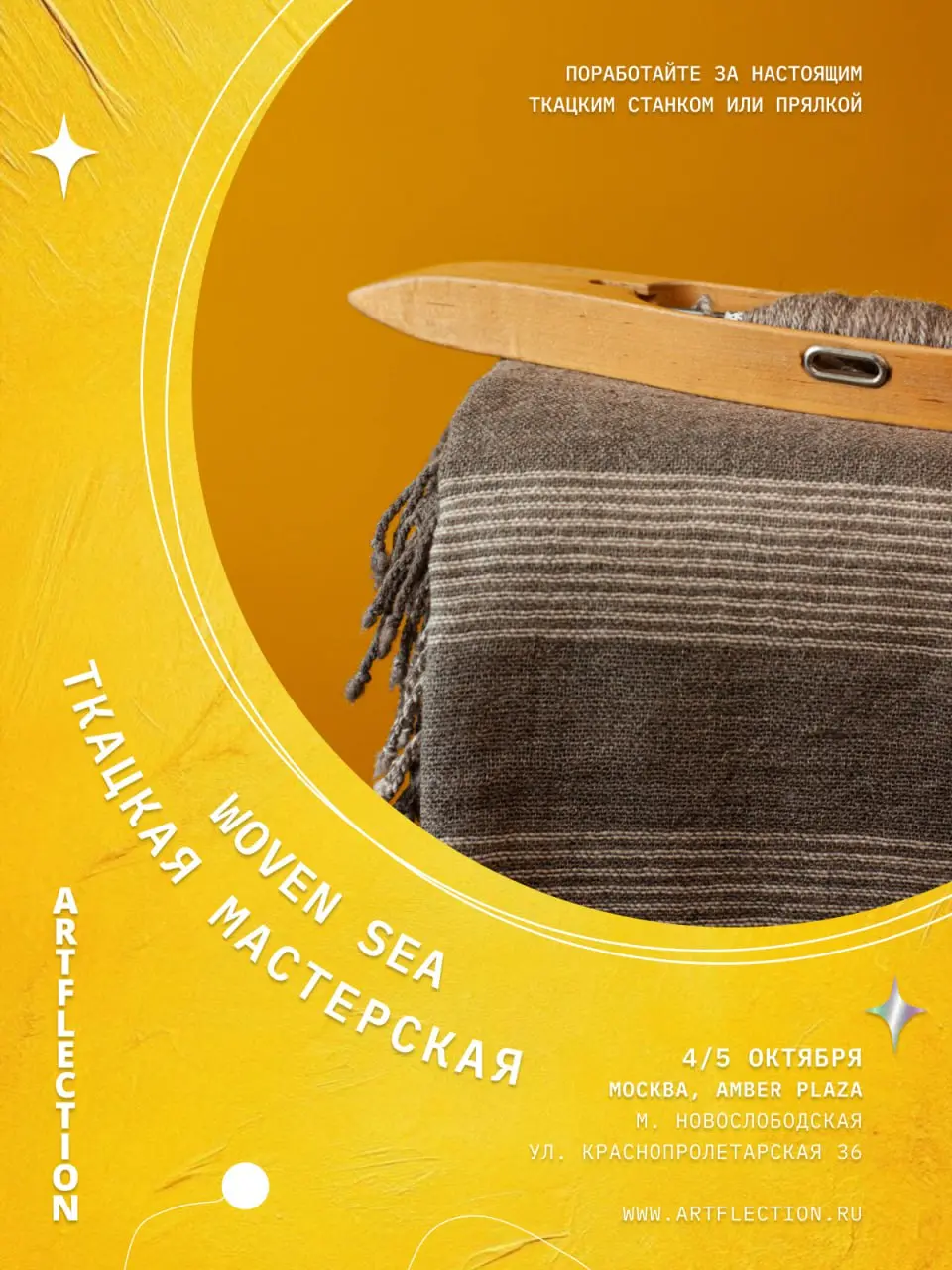 ARTFLECTION: Воркшопы и открытые мастерские на фестивале искусств & ремёсел 4-5 октября