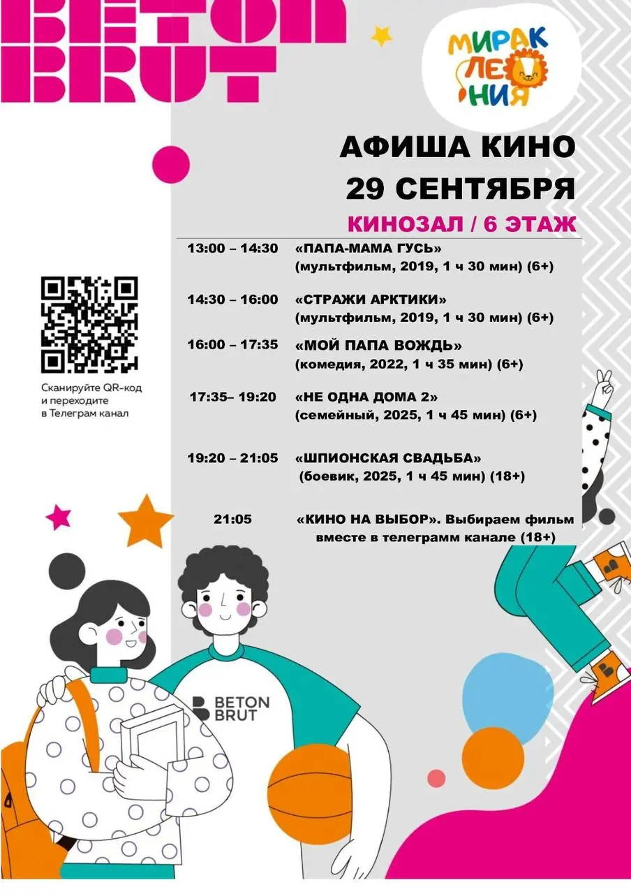 Афиша кино на сегодня