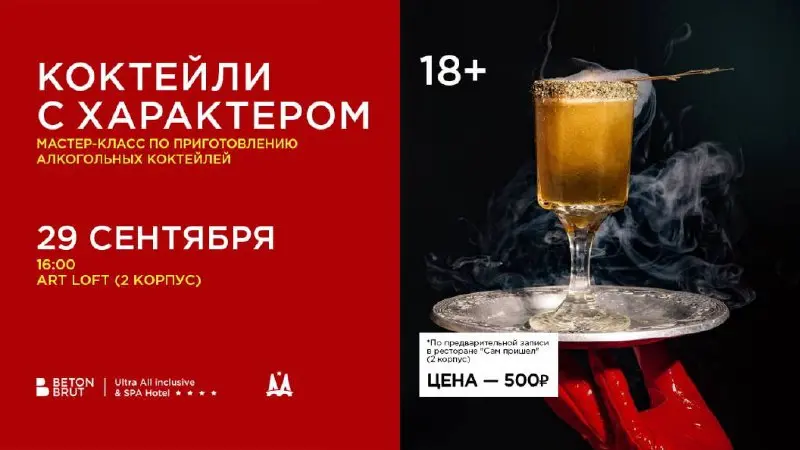 КРУТОЙ БАРМЕН — мастер-класс по приготовлению алкогольного коктейля