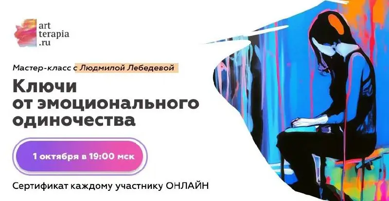 Ключи от эмоционального одиночества