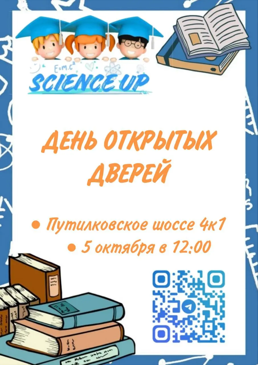 День Открытых Дверей в Science Up