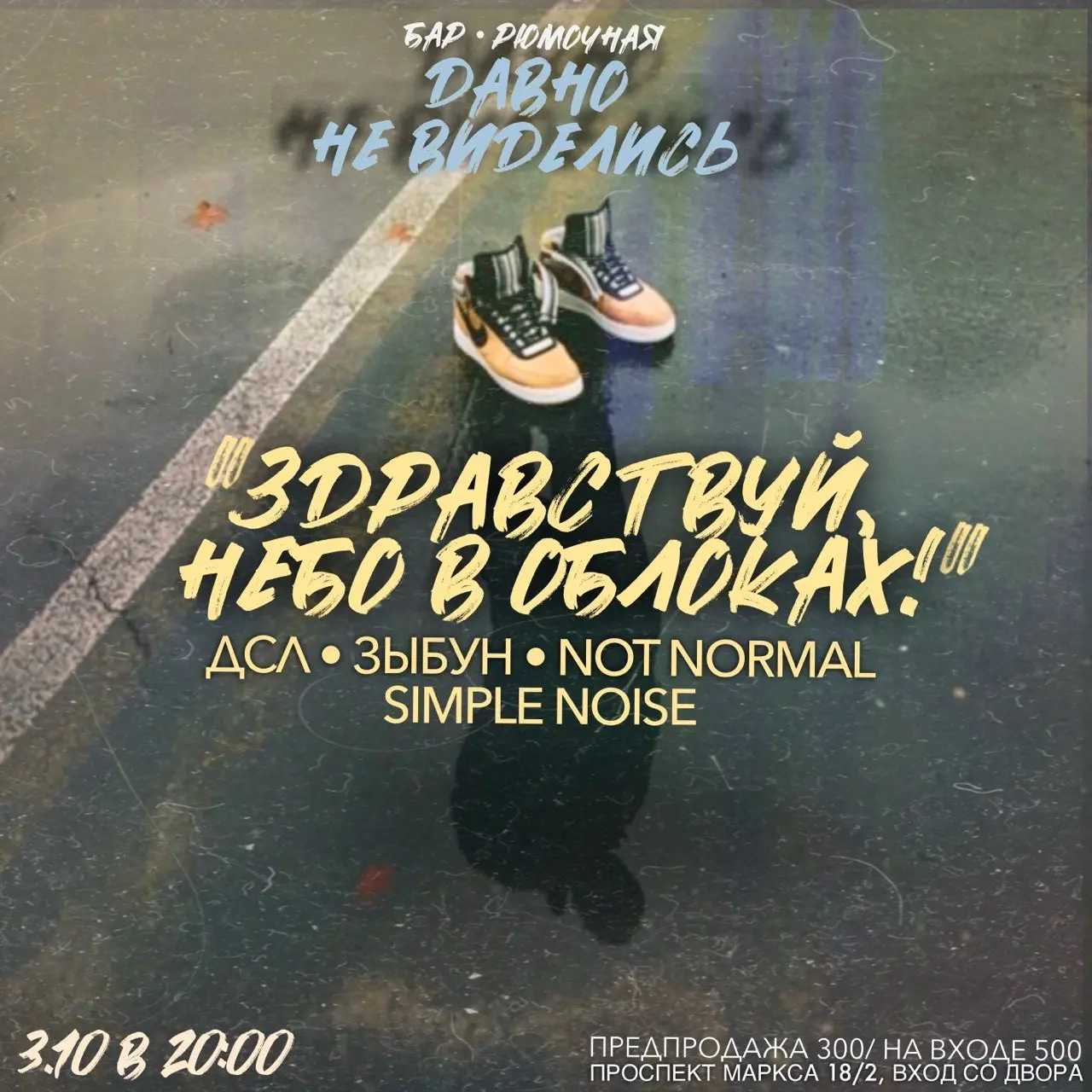 NOT NORMAL BAND | METAL MUSIC COMMUNITY, SIMPLE NOISE, Доктор Странная Любовь и другие выступления