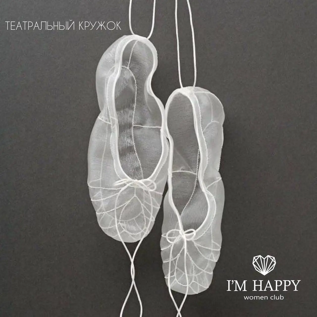 ТЕАТРАЛЬНЫЙ КРУЖОК IM HAPPY women club