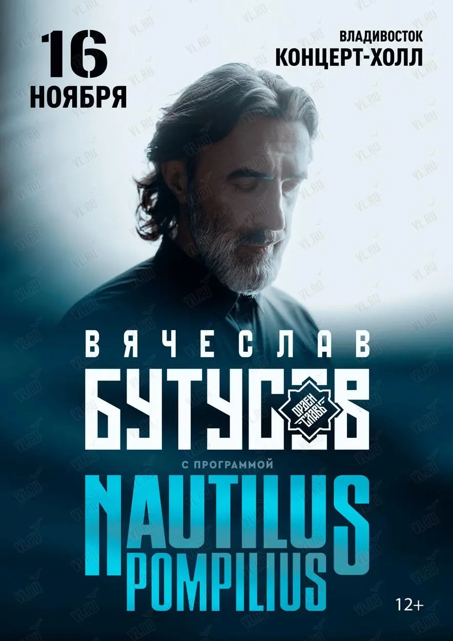 Вячеслав Бутусов и «Орден Славы» — программа Nautilus Pompilius
