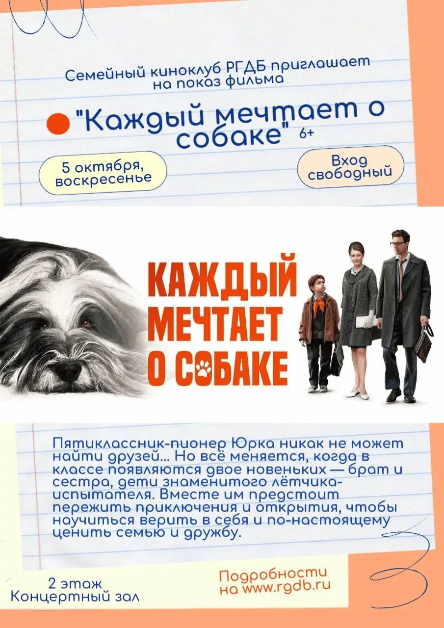 Семейный киноклуб РГДБ открывает новый сезон