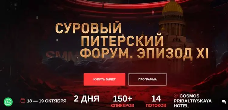 Суровый Питерский форум. Эпизод XI