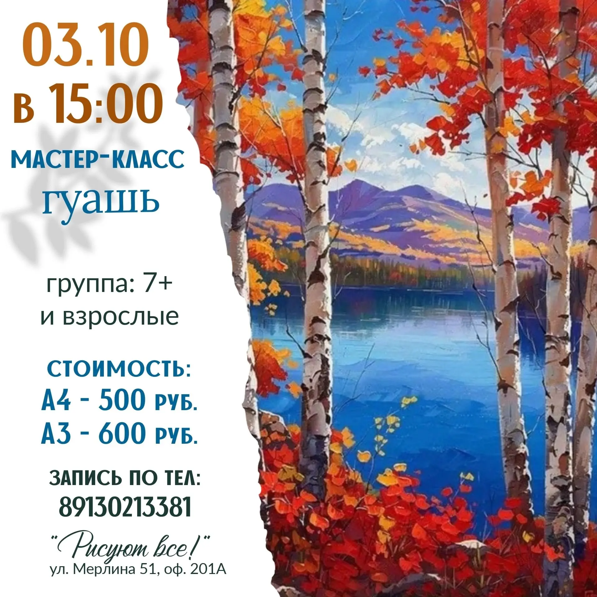 Мастер-класс акварель