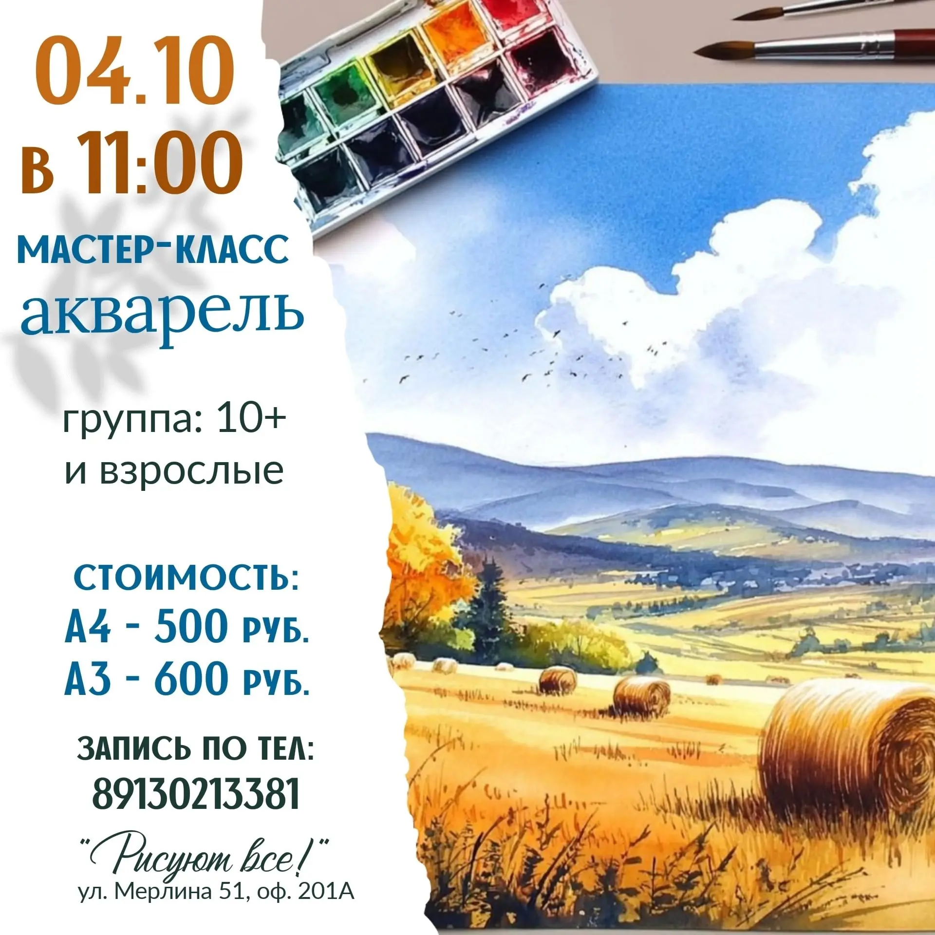 Мастер-класс акварель