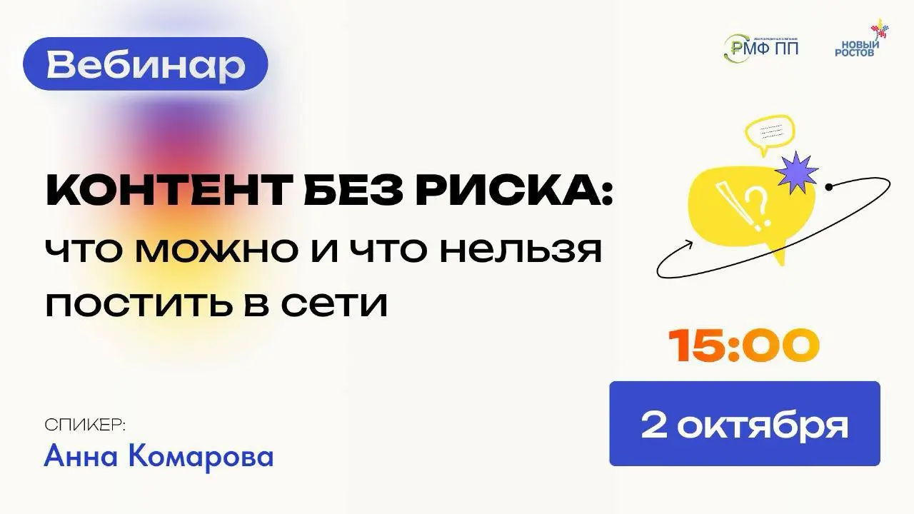 CONTENT WITHOUT RISK: what is allowed and what not to post online