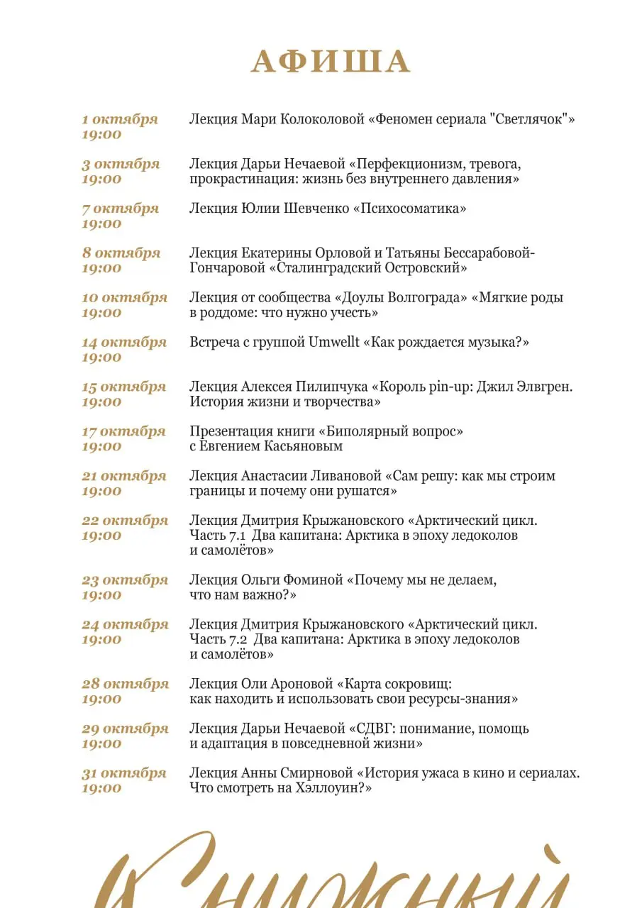 Лекции и клубы в октябре