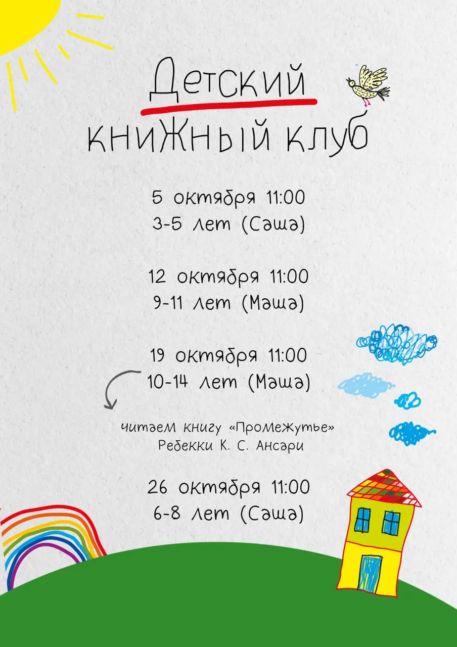 Лекции и клубы в октябре