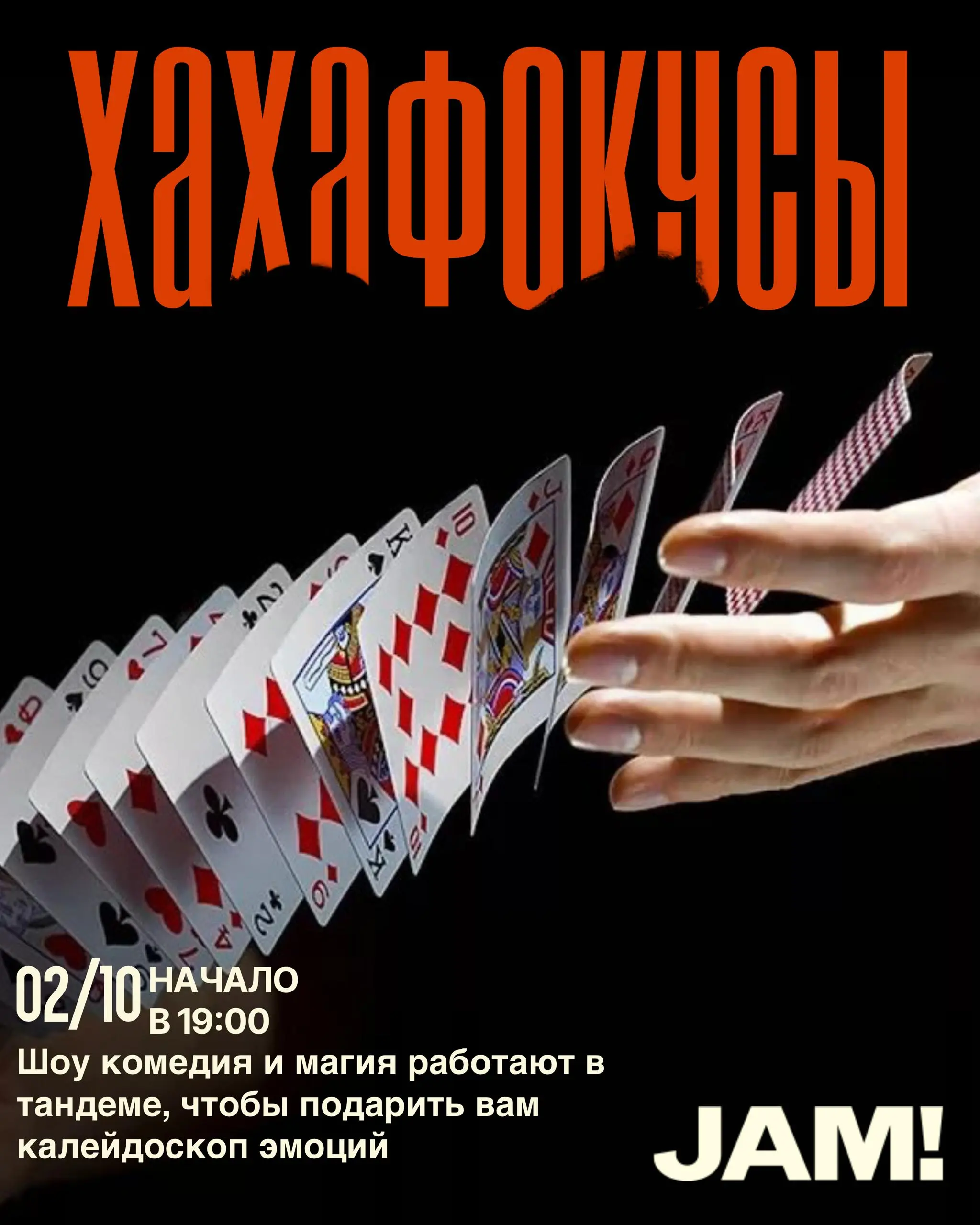 Квартирник в JAM!