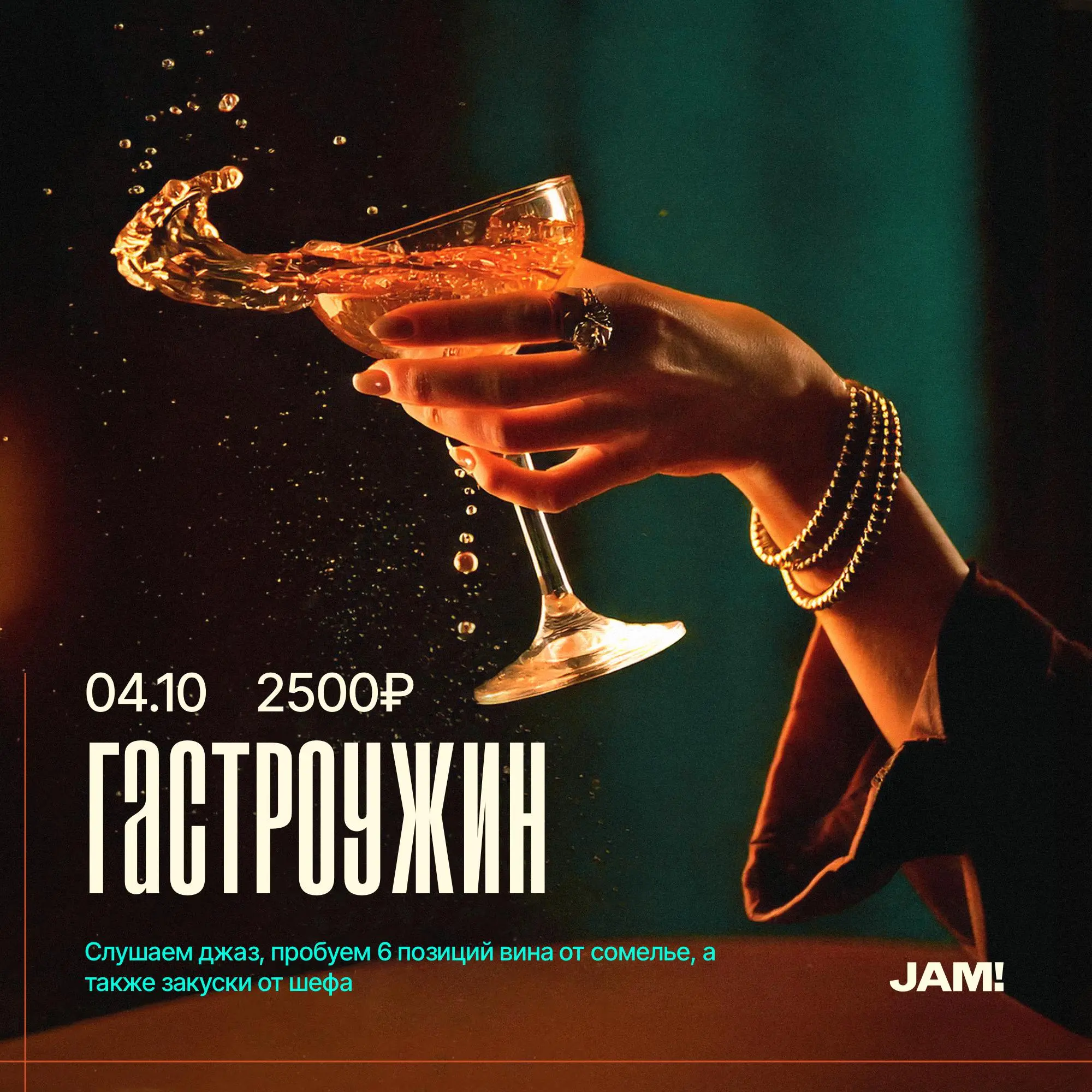 Квартирник в JAM!