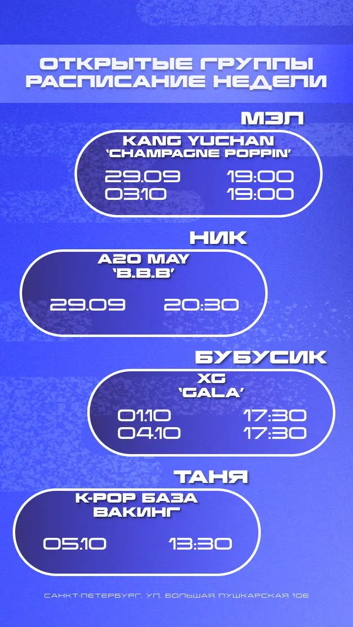 Kang Yuchan - Champagne Poppin; A2O May - B.B.B; XG - Gala; K-POP база вокинг