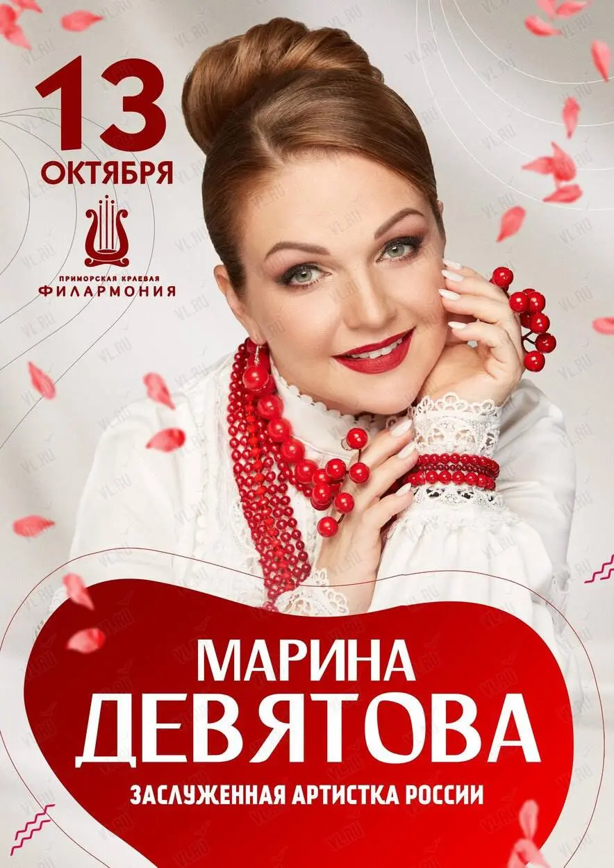 Марина Девятова на сцене Владивостока