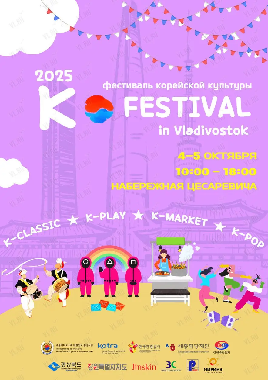 K-Festival 2025