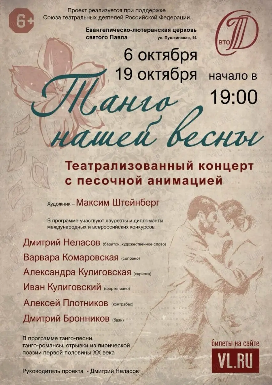 Танго нашей весны