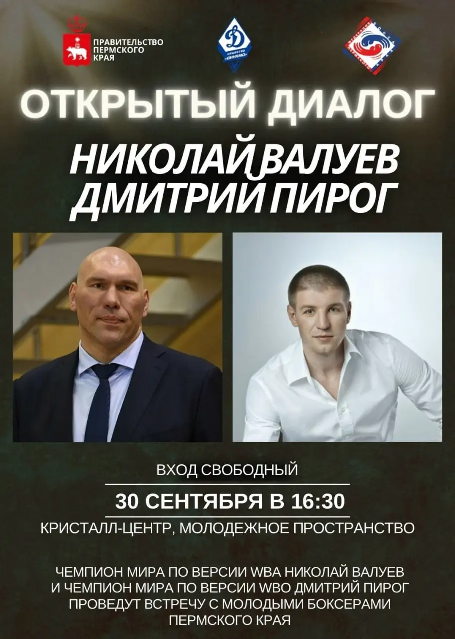 Встреча с легендами мирового бокса