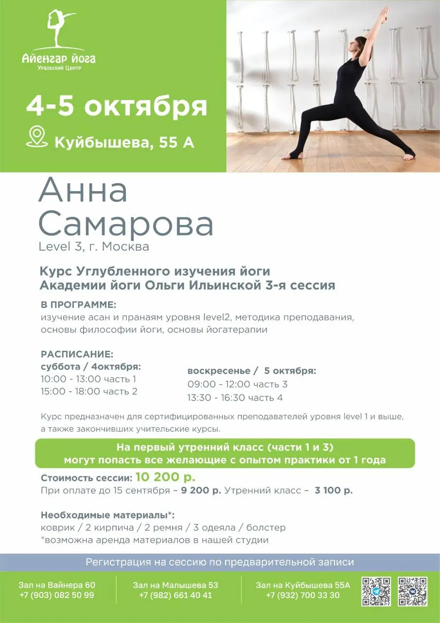 Мастер-класс от Анны Самаровой по артрозу тазобедренных суставов и сессия углубленного изучения йоги (level 2)