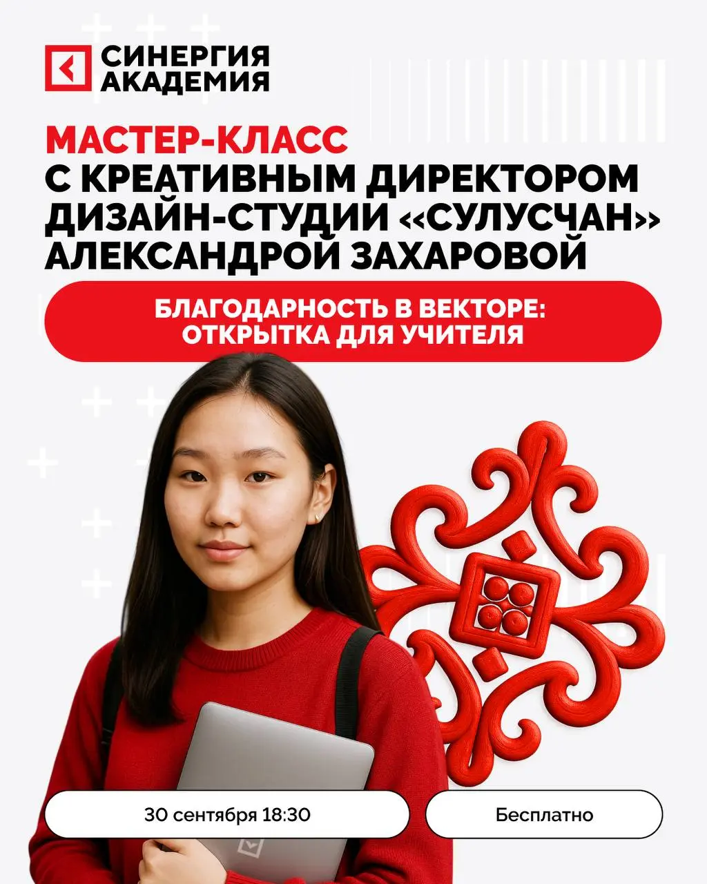 Мастер-класс «Благодарность в векторе: открытка для учителя»