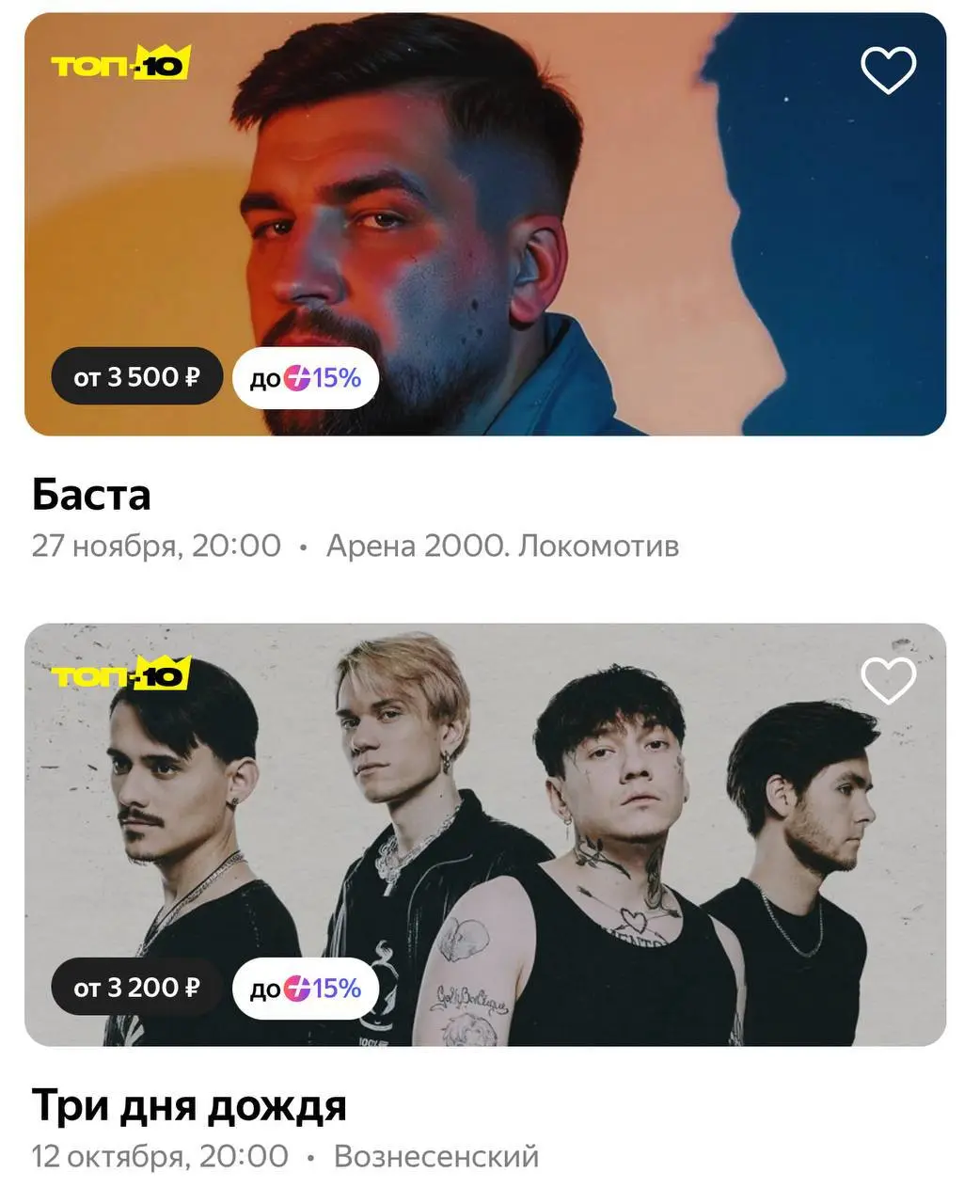 Баста 27 ноября; 20.00 Арена 2000. Локомотив