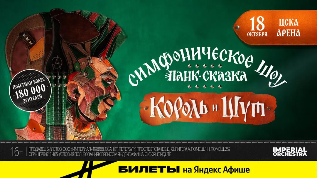 Панк-сказка «Король и Шут»