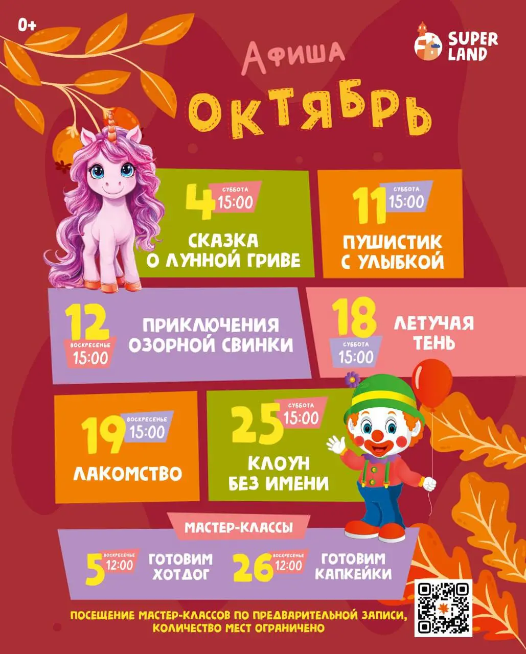 Октябрь в парке развлечений Суперленд @superland70