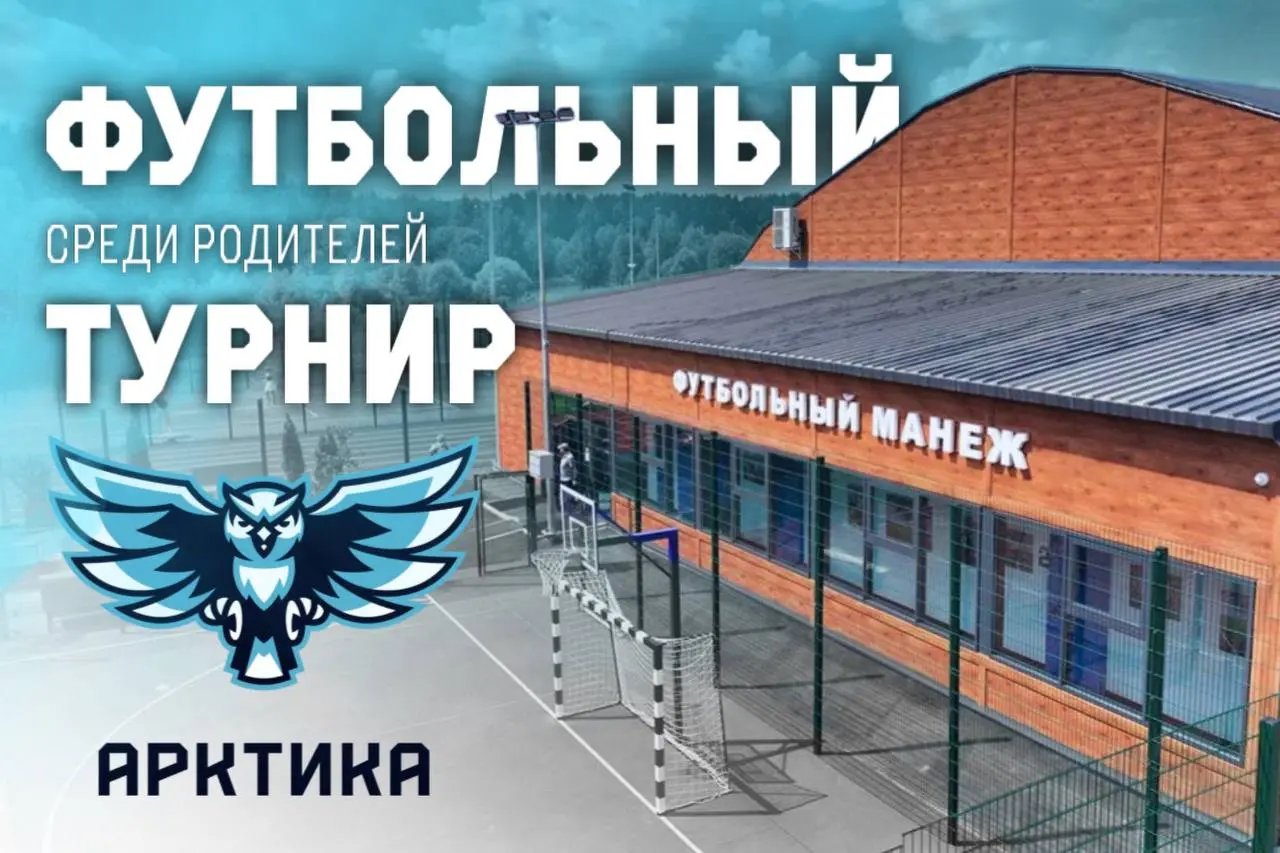 Турнир среди родителей в нашем футбольном манеже