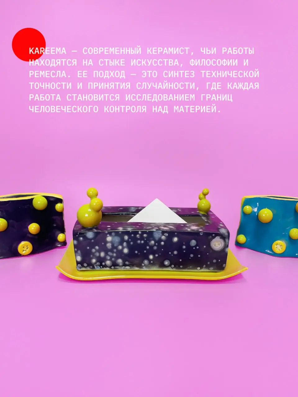 К Kareema Ceramics — НОВЫЙ супер крутой участник Kareema @kareema_ceramics