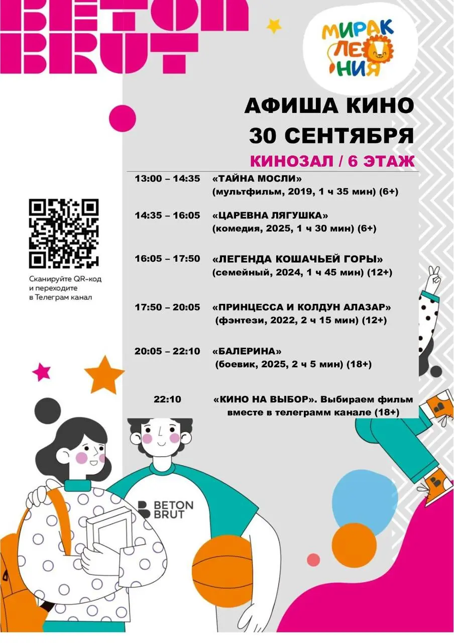 Афиша кино на сегодня