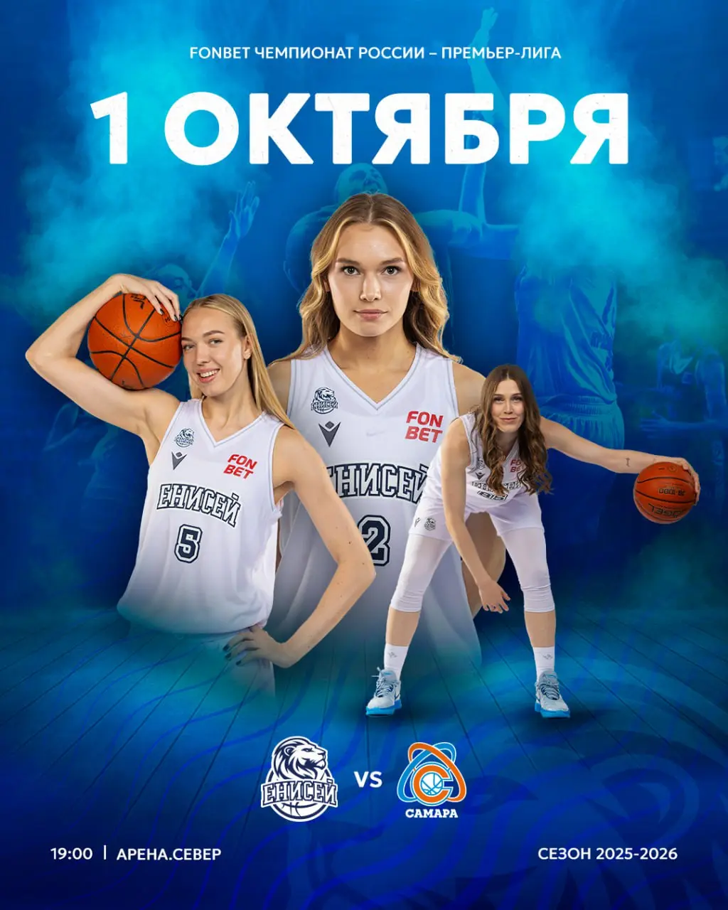 Баскетбольный матч: Самара vs Красноярск (Арена.Север)