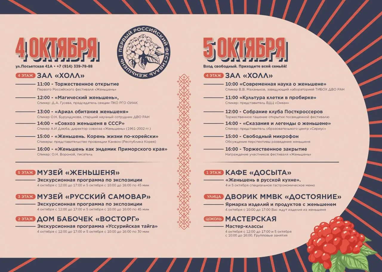 Первый российский фестиваль «Женьшень»