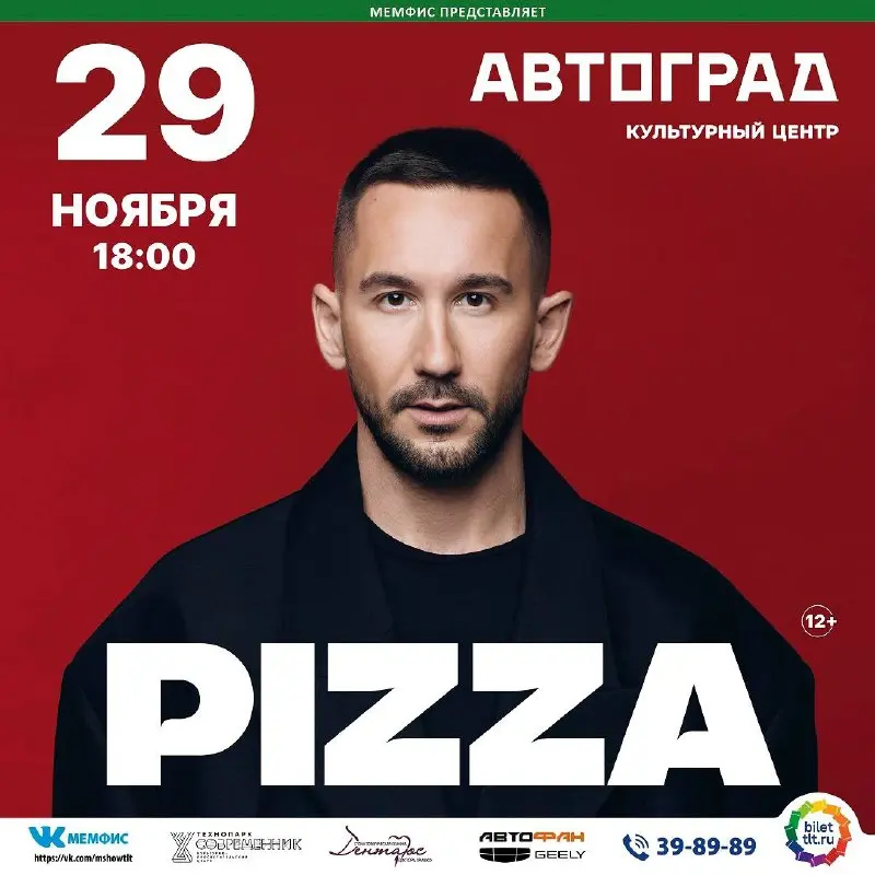 Нові концерти ноября в Тольятти: Акмаль и Пицца